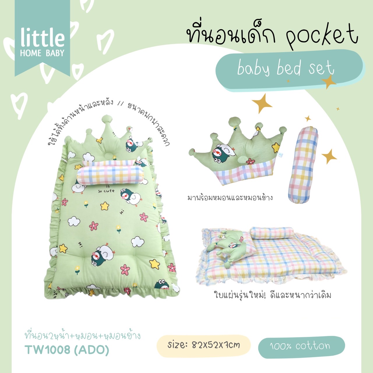 TW1008 – Little home baby ที่นอนเด็ก pocket