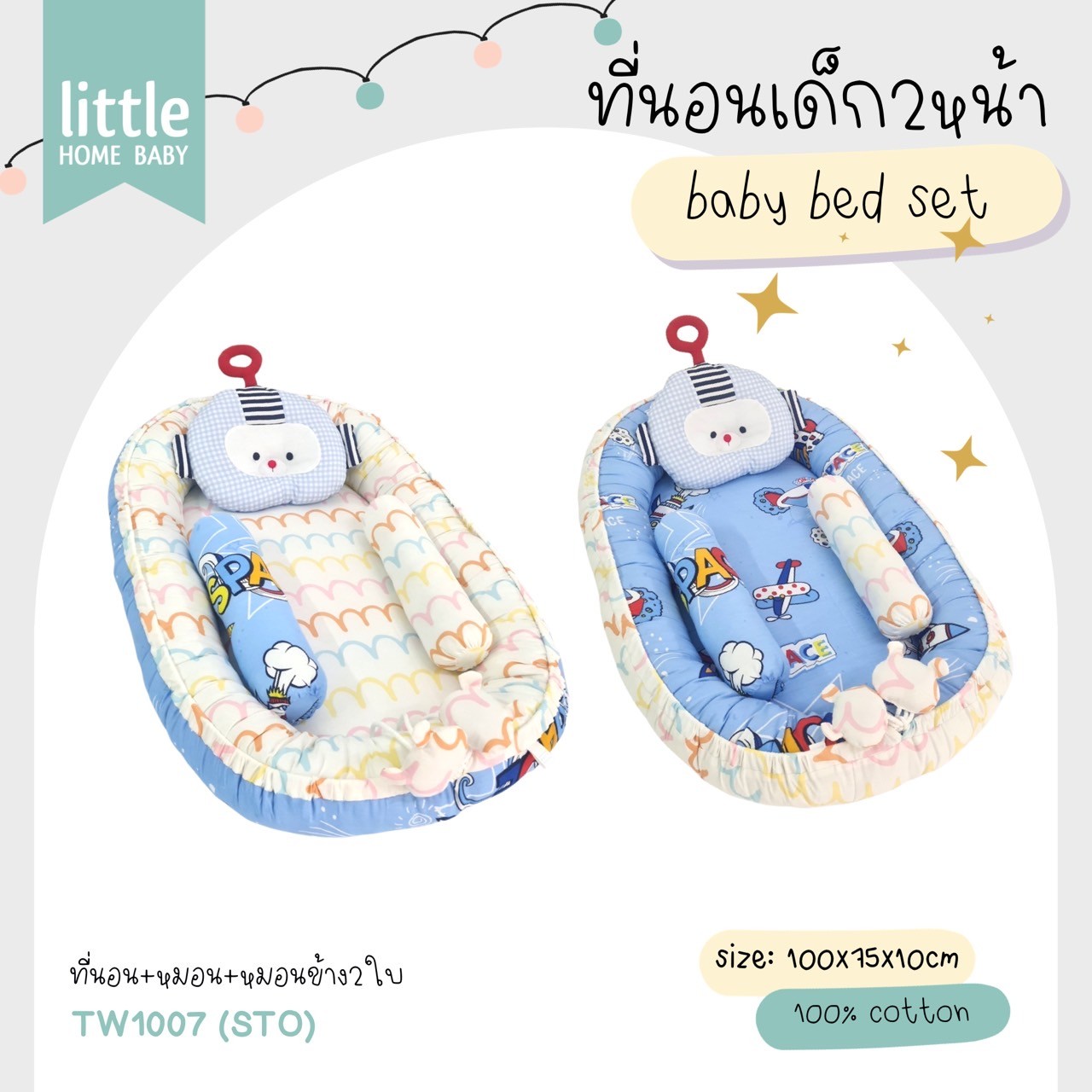 TW1007 – Little home baby ที่นอนเด็ก ไข่รูด ใช้ได้สองหน้า ผ้าคอตต้อนญี่ปุ่น ลายน่ารัก